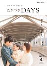 交通至便な高槻ならではの、朝、昼、夜。大阪府高槻市の広報誌『たかつきDAYS』4月号発行
