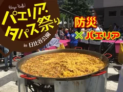 大鍋パエリア(イメージ)