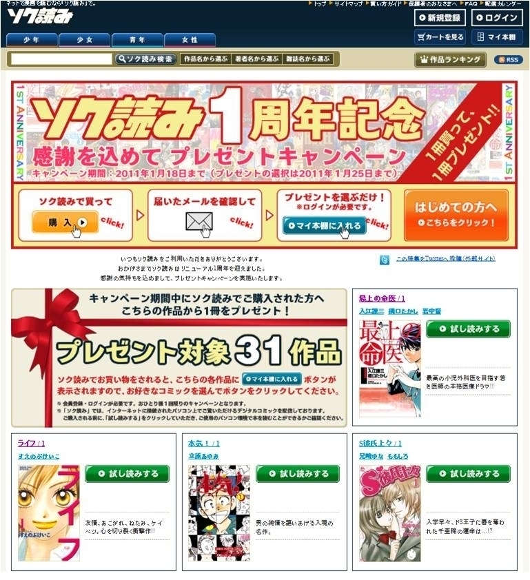 デジタルコミック販売サイト ソク読み 1周年記念 アニメ化 ドラマ化作品など人気コミック31タイトルを無料でプレゼント 1冊買えば1冊貰える コミック1冊プレゼントキャンペーン 実施 デジタルカタパルト株式会社のプレスリリース