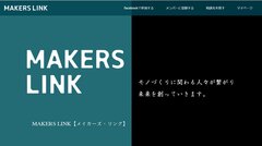 国内最大級のものづくりFacebookコミュニティのMAKERS LINKがHPをリニューアルし、無料工場探索サービス「モノマド」と連携開始