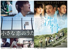 5.24公開『小さな恋のうた』出演者の舞台挨拶付き先行試写会や大ヒット上映中『洗骨』との特別コラボイベントの実施が決定！～「はいさいFESTA 2019」＠ラ チッタデッラ及び川崎駅周辺～