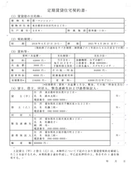 賃貸借契約書(作成例)