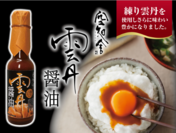 大人気の雲丹醤油が期間限定で札幌エスタに登場！