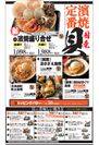 「目利きの銀次」「横濱魚萬」のグランドメニューが新しくなります！