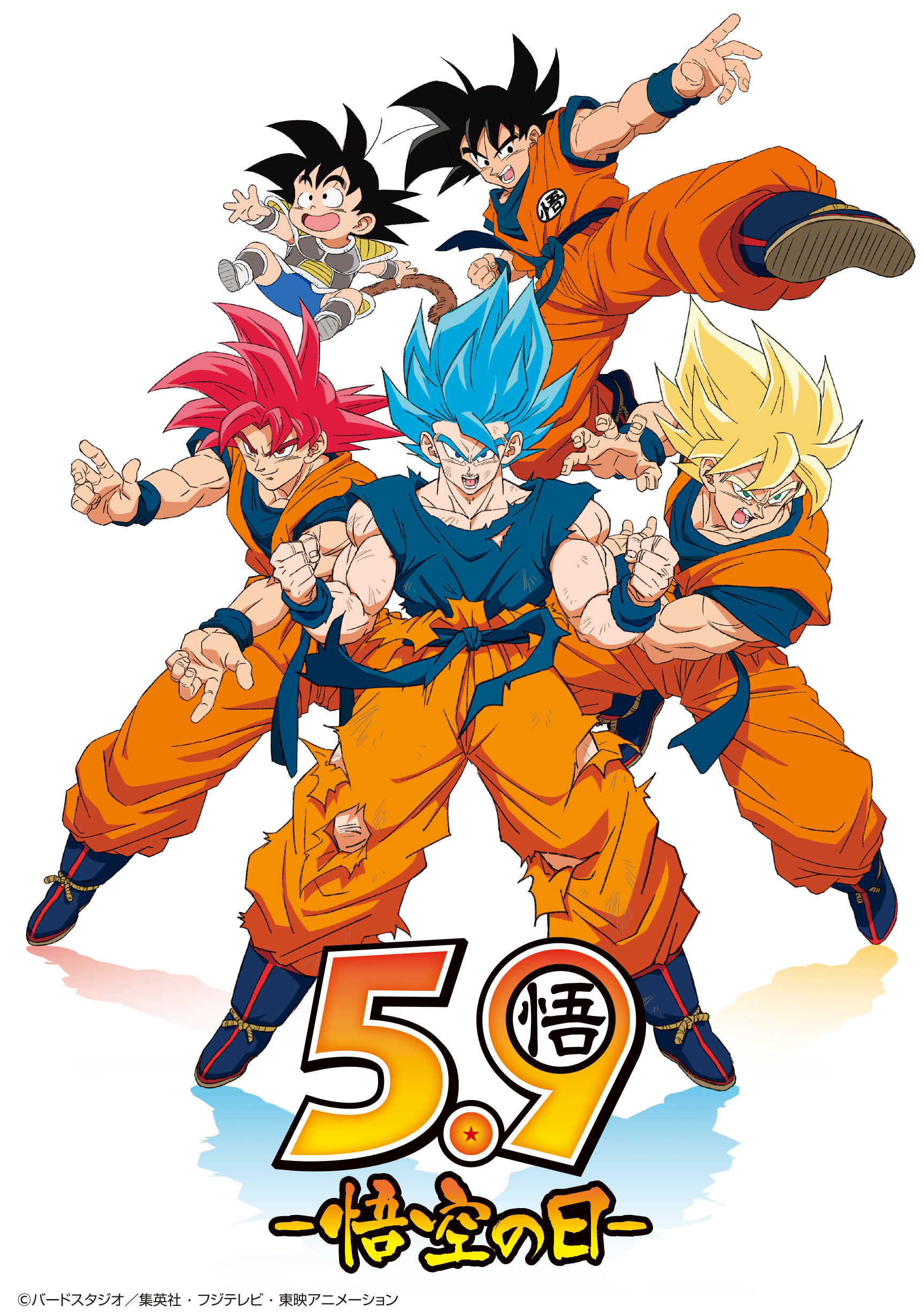 祝 悟空の日 5 9 ドラゴンボール 超戦士が一番くじに大集結 凄腕の原型師たちによるフィギュア全9種が登場 株式会社bandai Spirits ロト イノベーション事業部のプレスリリース