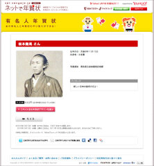 坂本龍馬と紙の年賀状交換ができるサービスを ネットで年賀状 Http Net Nengajo Jp Sr にて開始 株式会社博報堂アイ スタジオのプレスリリース