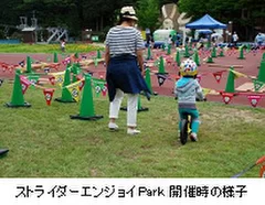 ストライダーエンジョイPark 開催時の様子