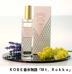 ＫＯＢＥ香水物語「Ｍｔ．Ｒｏｋｋｏ」