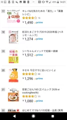 ある日のランキング(3) 20位以内に4冊ランクイン