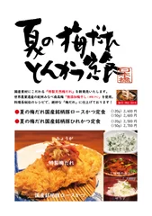 かつ吉日本橋高島屋S.C.店にて限定販売！