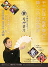 1,300年の歴史を持つ粟津温泉『法師』に降り立つ日本舞踊　代表的日本舞踊流儀『寿柳流』がイベントを7月6日開催