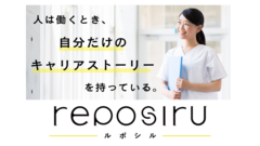 「記事」と「共感」で医療福祉業界の求職者と仕事をつなぐWEB求人メディア「ルポシル(reposiru)」を6月1日開設