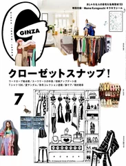 〈Mame Kurogouchi〉の特製シールが付録になる　『GINZA』7月号(6月12日発売)