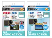DJI OSMO ACTION 専用 液晶保護フィルム 新製品一覧