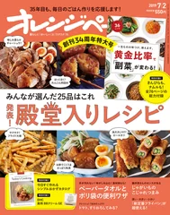 『オレンジページ7/2号』　