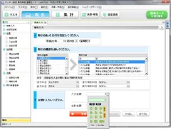 きめこまかな会計管理に対応！通常モード簡単入力画面
