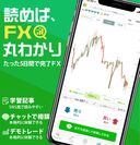 現役トレーダーにLINEで相談できる！iPhone/Androidアプリ『FX初心者ガイド』、「チャットで学習」「本格デモトレード」機能を大幅アップデート