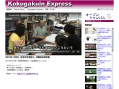 『Kokugakuin Express』