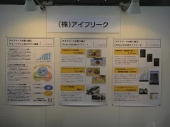 出展ブースの様子