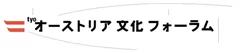 オーストリア大使館文化フォーラム