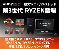 第3世代 AMD Ryzen