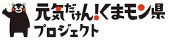 くまモン県ロゴ