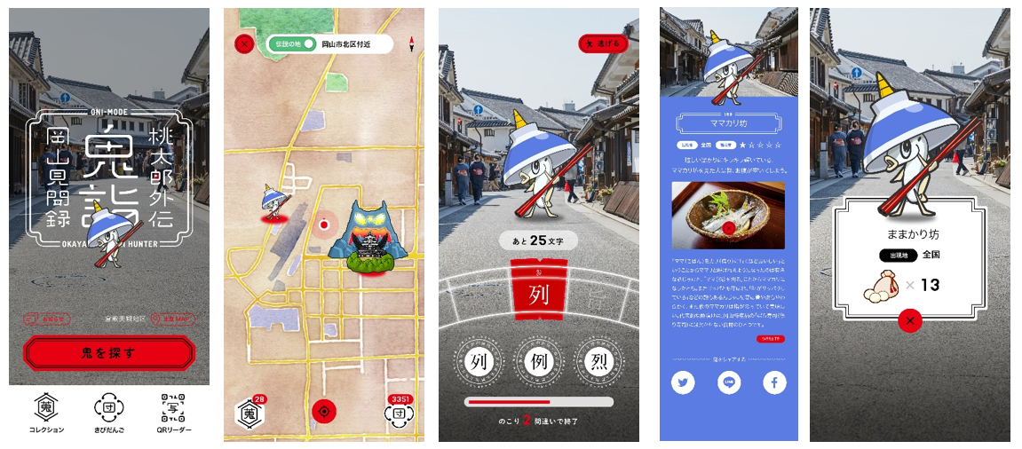 急募 桃太郎 史上初 岡山県全27市町村タイアップの位置情報 鬼退治アプリ 桃太郎外伝 鬼詣 オニモウデ ローンチ 全112体のご当地鬼キャラ を探して封印 株式会社山陽新聞社のプレスリリース