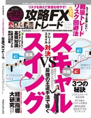 リスクを抑えて資産を増やす 攻略FXトレード