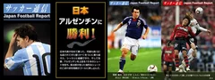 「サッカー通信Graphic」イメージ