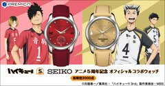 ハイキュー!!」とSEIKOのコラボウォッチに新色登場！音駒と梟谷