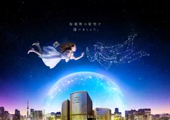 「プラネタリア TOKYO」イメージビジュアル(帯なし)