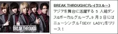 BREAK THROUGH（ブレイクスルー）