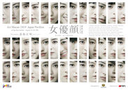 Art Macao 2019に日本のトップ女優39人の取りおろし写真展『女優顔』が8月10日～8月29日まで出展～Photographer富取正明～