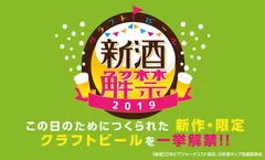 クラフトビール一挙解禁