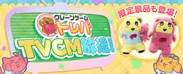 ふなっしー出演 テレビCM放送決定！