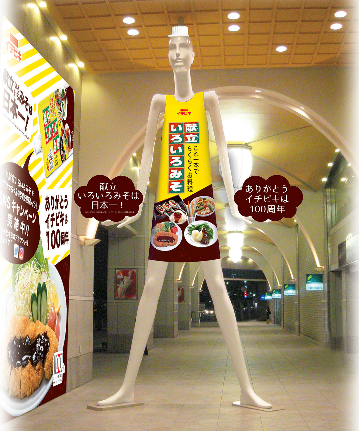 名古屋のシンボル ナナちゃん人形 が献立いろいろみそ仕様のワンピース姿に変身 100周年記念事業の一環として実施 イチビキ株式会社のプレスリリース