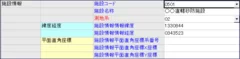 CalssistV17業務管理情報