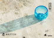 琉球ガラスで“生命”の形と海を表現した「波琉寿」発表　沖縄の海に魅了された愛知のデザイナー、伝統工芸二作目の挑戦