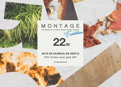 9月展示会情報『MONTAGE』