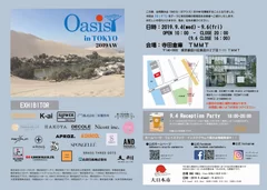 9月展示会情報『Oasis in TOKYO』