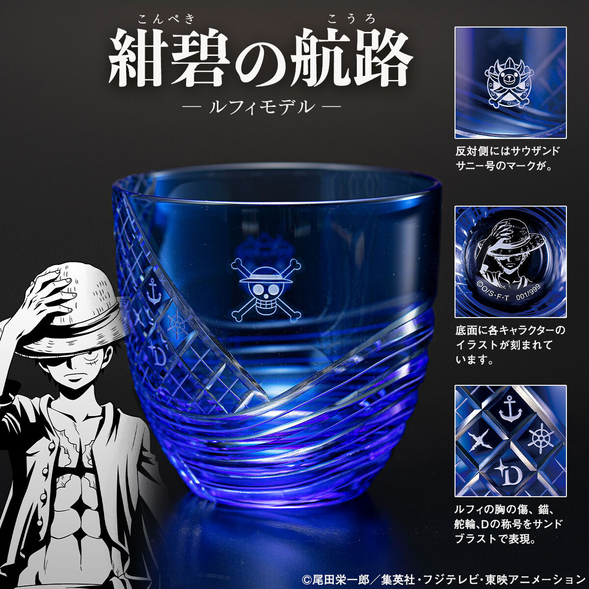 ご対応頂けますと幸いですワンピース　アニメ20周年記念　江戸切子グラス　限定999点　ルフィモデル　新品