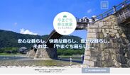 山口県が東京圏からの移住就業を促進『やまぐち移住就業マッチングサイト』をオープン