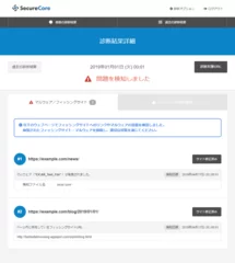 具体的な問題箇所を表示。速やかに対処できます