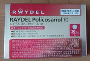 レイデル ポリコサノール10が機能性表示食品として受理　機能性表示食品として9月中旬から販売開始