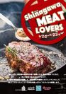 食欲の秋！品川ベイエリア初の合同お肉フェスティバル開催約60店が参加する「Shinagawa MEAT LOVERS」9/2～9/23