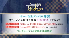 西日本最大級のマンガ・アニメイベント『京都国際マンガ・アニメフェア2019』