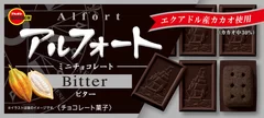 アルフォートミニチョコビター