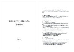 GSX社と共同開発、働き方改革時代の情報セキュリティ対策文書「モバイルPC管理テンプレート」の販売開始