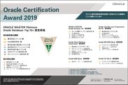 コーソル　8年連続で「Oracle Certification Award」を受賞　4年連続での『ORACLE MASTER Platinum』取得者数国内No.1