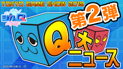 Qキョクパズルアクション『シカッQ』　東京ゲームショウ2019　追加情報発表